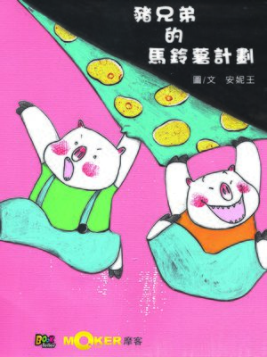 cover image of Pig Brother's Potato Plan